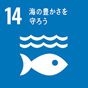 SDGs_No.14