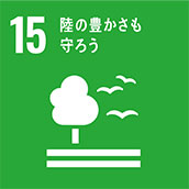 SDGs_No.15