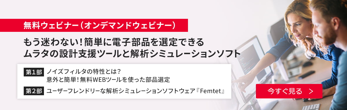 ウェビナーを今すぐ見る