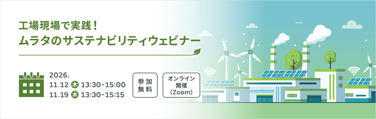 ウェビナーの詳細案内バナー。参加無料、Zoomによるオンライン開催です。