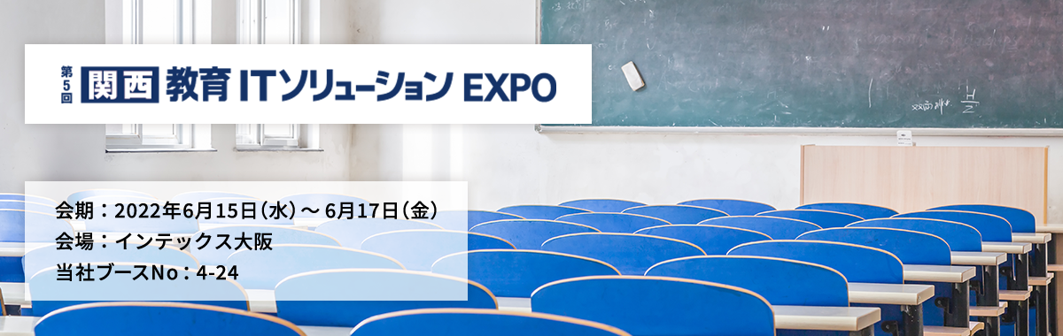 第5回 教育総合展（EDIX）関西のイメージ画像