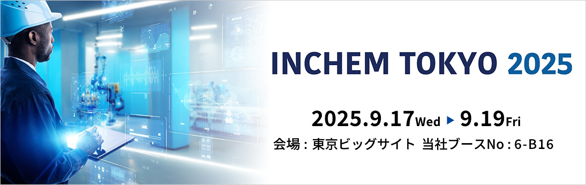 INCHEM TOKYO 2025の詳細案内バナー