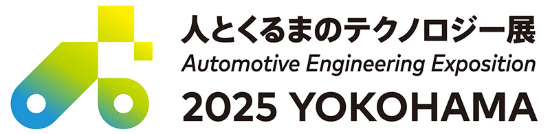 人とくるまのテクノロジー展 2025 YOKOHAMA