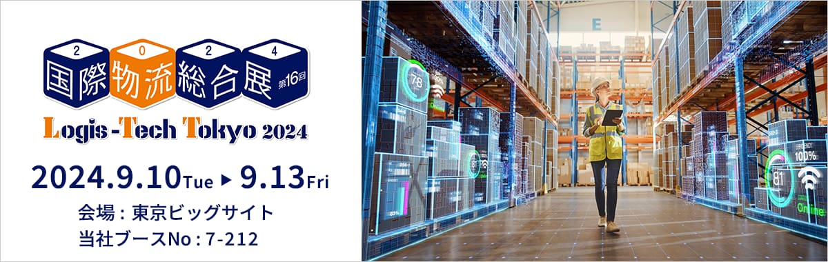 国際物流総合展2024の詳細案内バナー