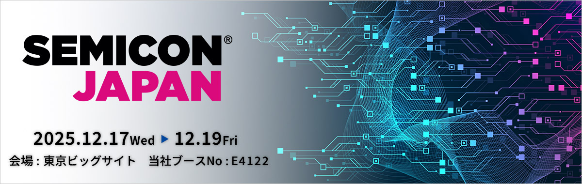 SEMICON Japan 2025の詳細案内バナー