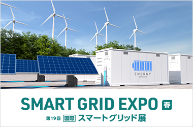 SMARTGRIDバナー画像