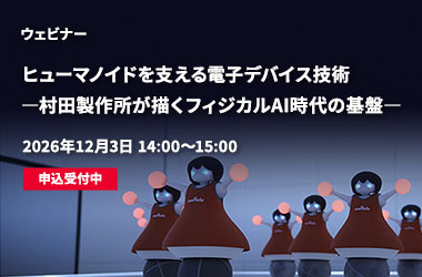 ロボティクスWebinar image