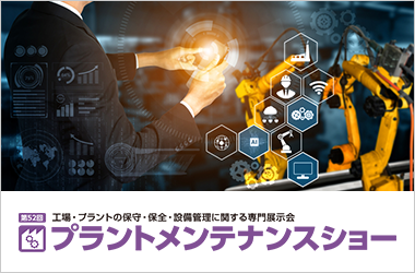 メンテナンスレジリエンス2026バナー画像