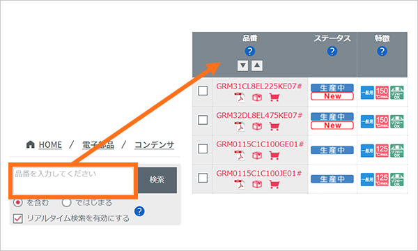 コンデンサ製品検索のイメージ画像