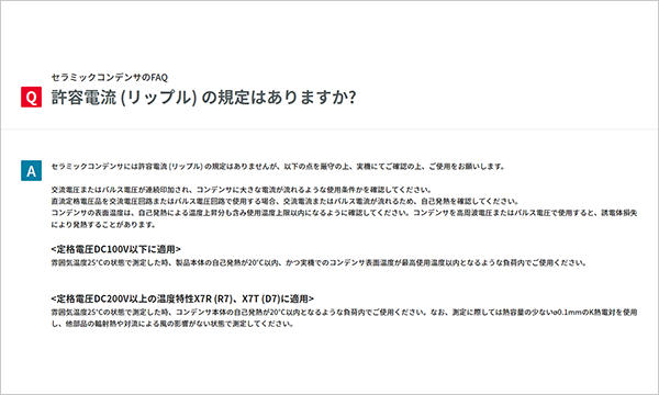 コンデンサFAQのイメージ画像