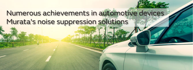 Numerous achievements in automotive devices Murata's noise suppression solutions