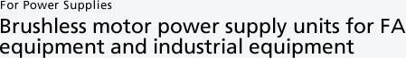 For Power Supplies Brushless motor power supply units for FA equipment and industrial equipment