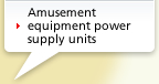 Amusement equipment power supply units