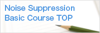 Noise Suppression Basic Course TOP