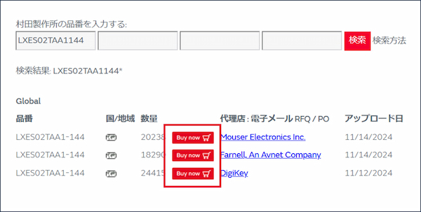 在庫検索の画面2