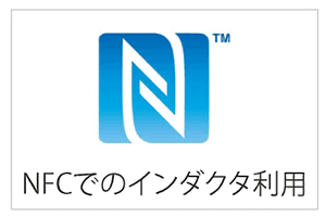 NFCでのインダクタの利用について
