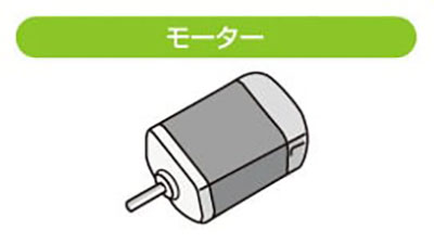 モーター