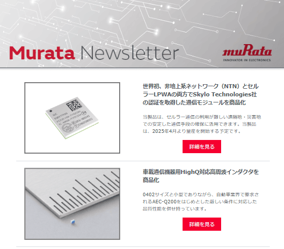 メールマガジンのサンプル画像