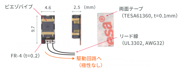 Piezo Vibe with FR-4の外観や部品、寸法の詳細です。