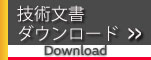 技術記事ダウンロード