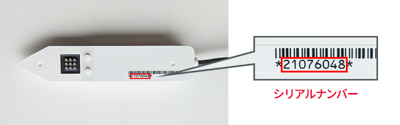 シリアルナンバーの詳細画像