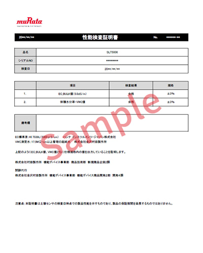 性能検査証明書のサンプル画像
