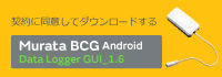 契約に同意してダウンロードする  SCA11H Android Data Logger GUI_1.6